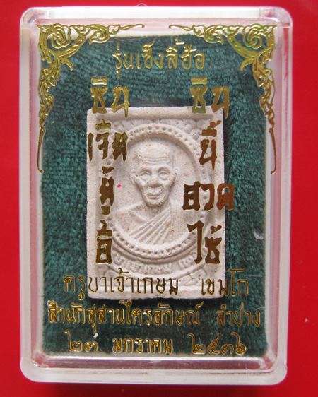 หลวงพ่อเกษม สุสานไตรลักษณ์ รุ่น เซ็งลี้ฮ้อ เนื้อผง ปี 36 ซิน เจีย ยู้ อี่้ ซิน นี้ ฮวด ไซ้