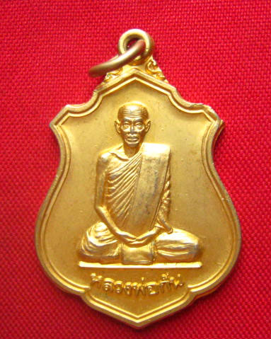 เหรียญหลวงพ่อกัน วัดเขาแก้ว นครสวรรค์ ปี 2544 สวยคมชัด