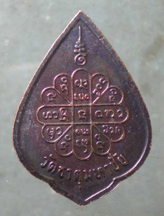 เหรียญดับทุกข์ หลวงปู่คำพันธิ์ วัดธาตุมหาชัย