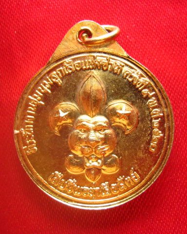 เหรียญสมเด็จพระบรมโอรสาธิราชสยามกุฎราชกุมาร ปี 2520 เนื้อกะไหล่ทอง