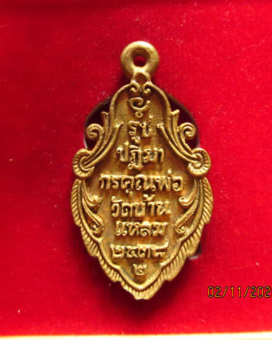 เหรียญหล่อหลวงพ่อบ้านแหลม พิมพ์นิยมรูปใบสาเก วัดเพชรสมุทร รุ่นพิเศษ ปี 2538 ตอกโค้ด