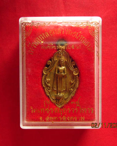 เหรียญหล่อหลวงพ่อบ้านแหลม พิมพ์นิยมรูปใบสาเก วัดเพชรสมุทร รุ่นพิเศษ ปี 2538 ตอกโค้ด