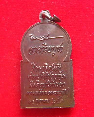 เหรียญพระพุทธปางปฐมเทศนา อาจาริยบูชา ปี 2535 หลวงพ่อคูณปลุกเสก