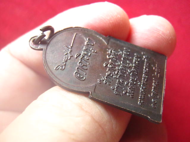 เหรียญพระพุทธปางปฐมเทศนา อาจาริยบูชา ปี 2535 หลวงพ่อคูณปลุกเสก