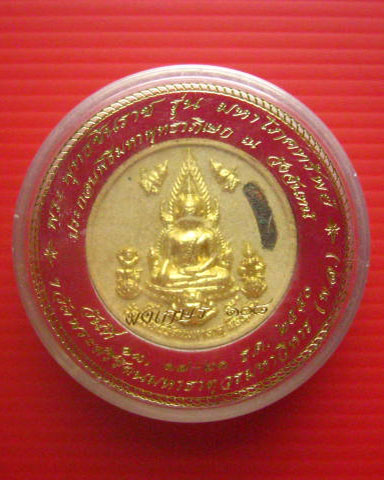 พระพุทธชินราช รุ่นมหาโภคทรัพย์ วัดพระศรีรัตนมหาธาตุ พิษณุโลก ปี 2550 พิธีใหญ่