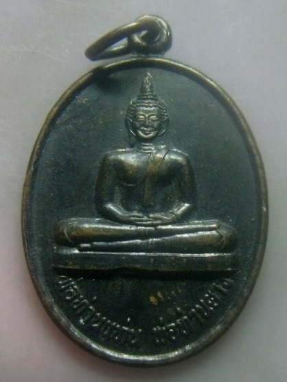 **วัดใจ**เหรียญรุ่น๑ พ่อท่านแท่น พ่อท่านยาว วัดยางใหญ่ อ.ท่าศาลา จ นครศรีธรรมราช ปี ๒๕๕๐**สวยๆ