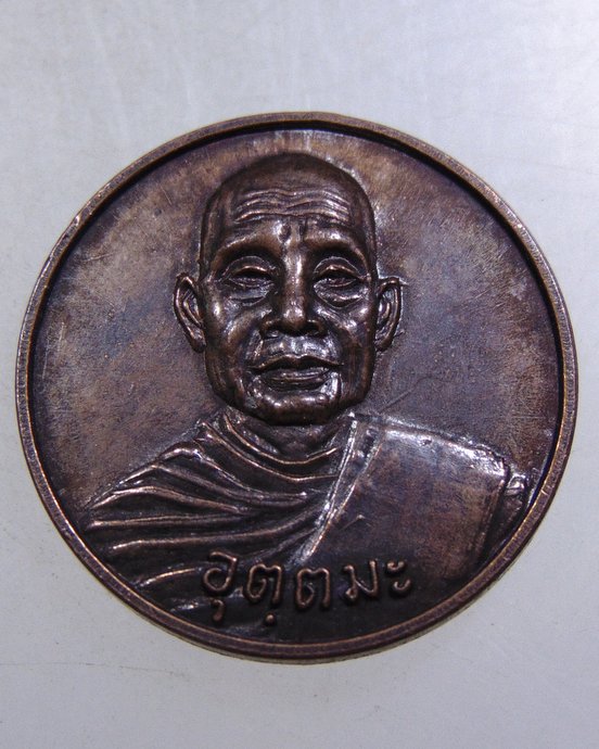 ๒๐ เหรียญหลวงพ่ออุตตมะ ออกวัดหลุมเข้า