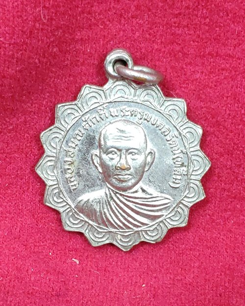 เหรียญหลวงพ่อหลิ่ม กะไหล่เงิน วัดสำโรง อ.นครชัยศรี จ.นครปฐม ปี2522