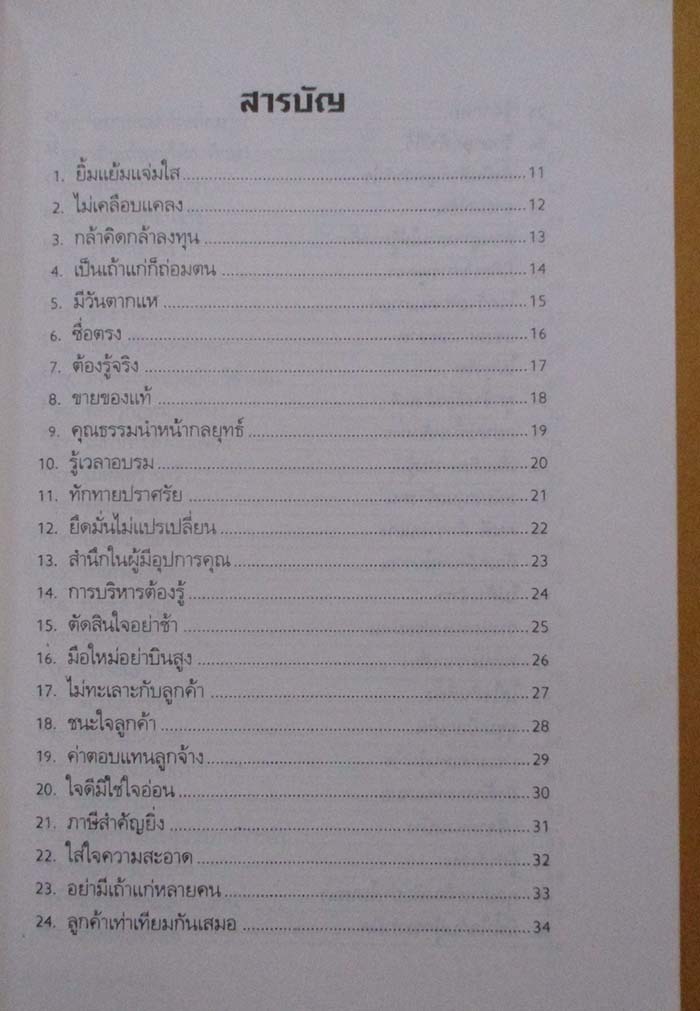 หนังสือ เคล็ดลับทำการค้าอย่างจีน