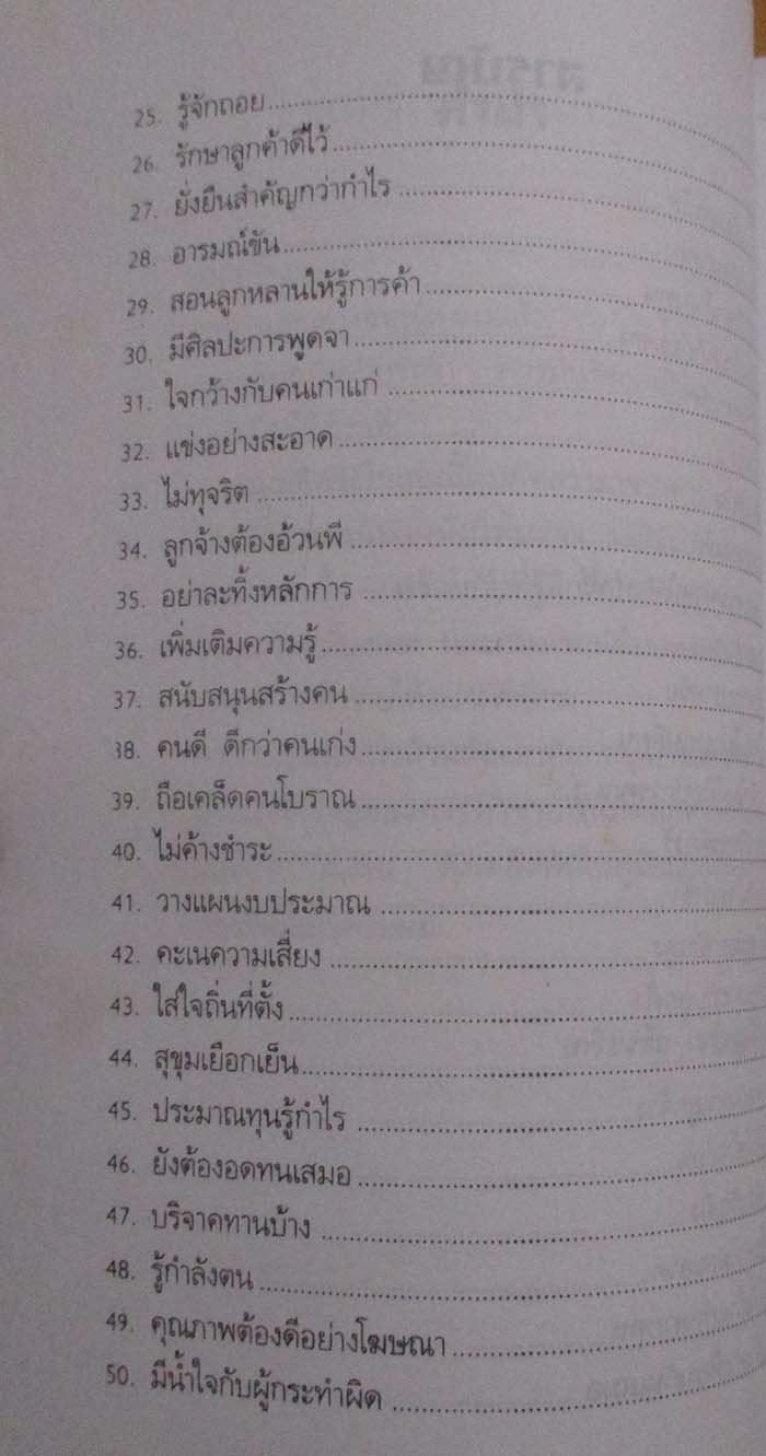 หนังสือ เคล็ดลับทำการค้าอย่างจีน