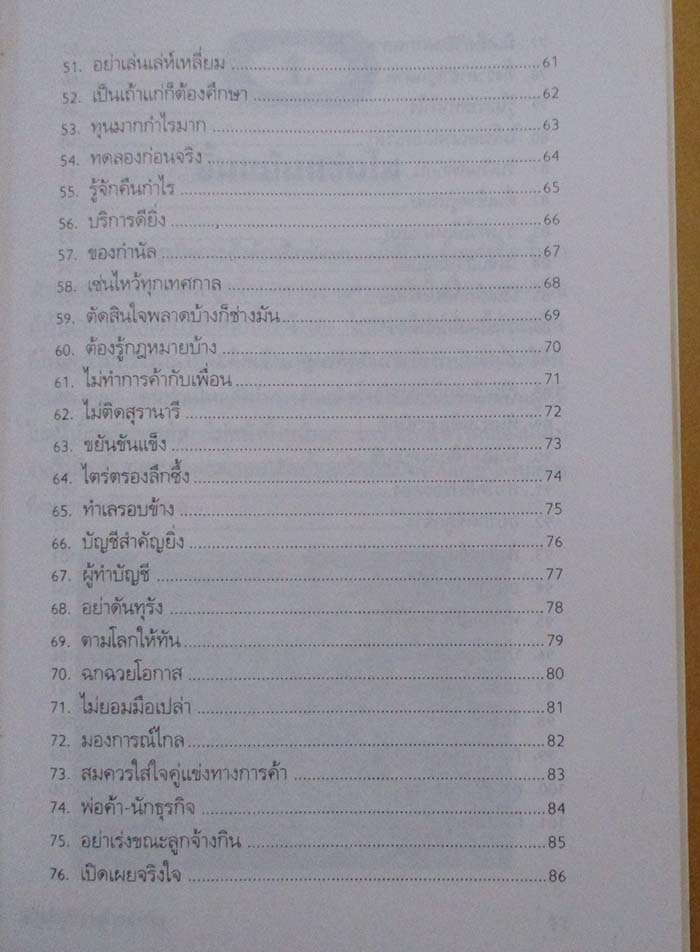 หนังสือ เคล็ดลับทำการค้าอย่างจีน