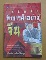 หนังสือ เคล็ดลับทำการค้าอย่างจีน