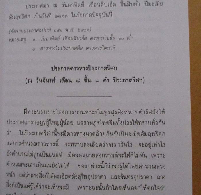  	 หนังสือ พระวิญญาณห่วงหาอาวรณ์สยาม