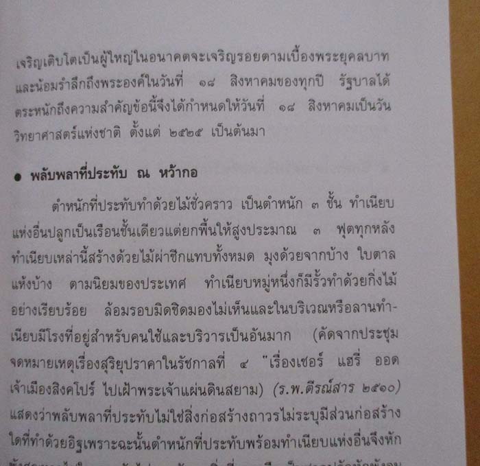  	 หนังสือ พระวิญญาณห่วงหาอาวรณ์สยาม