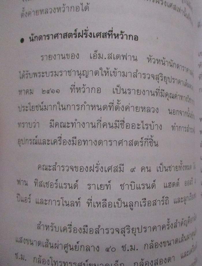  	 หนังสือ พระวิญญาณห่วงหาอาวรณ์สยาม