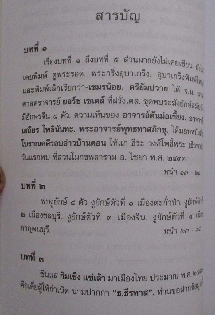  	 หนังสือ ค้นพบเมืองเก่ากรุงศรีวิชัยจมอยู่ภาคใต้กรุงสยาม