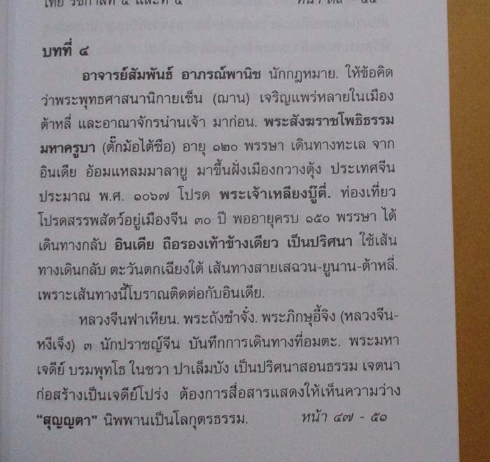  	 หนังสือ ค้นพบเมืองเก่ากรุงศรีวิชัยจมอยู่ภาคใต้กรุงสยาม
