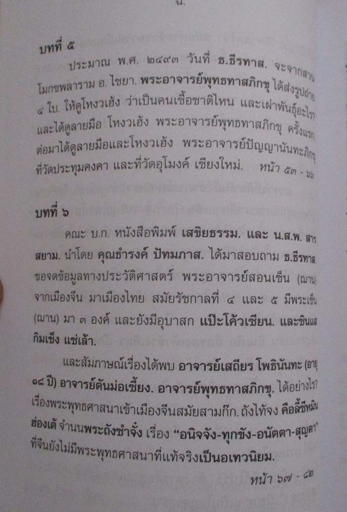  	 หนังสือ ค้นพบเมืองเก่ากรุงศรีวิชัยจมอยู่ภาคใต้กรุงสยาม