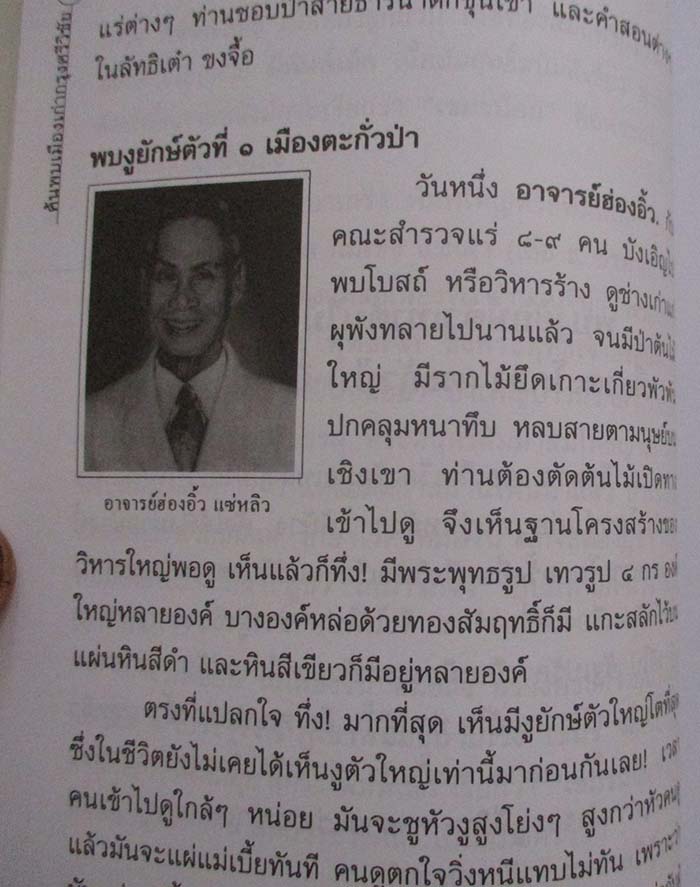  	 หนังสือ ค้นพบเมืองเก่ากรุงศรีวิชัยจมอยู่ภาคใต้กรุงสยาม