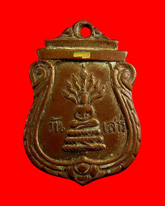 เหรียญพระประจำวันเสาร์ หลวงปู่คำมี วัดถ้ำคูหาสวรรค์ จ.ลพบุรี ปี 2497