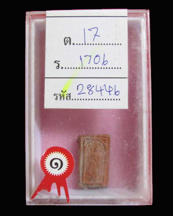 พระยืนประทานพรปรกโพธิ์ พิมพ์คะแนน เนื้อดิน หลวงพ่อเงิน วัดห้วยเขน จ.พิจิตร รางวัลที่ ๑