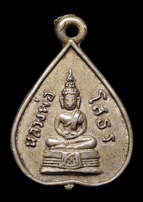 ถูกสุด สะดุดใจ...เหรียญใบโพธิ์หลวงพ่อโสธร วัดโสธรฯ จ.ฉะเชิงเทรา ปี 2507 เนื้ออัลปาก้า
