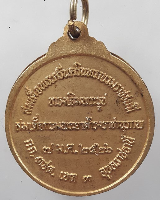 “ เหรียญ สมเด็จฯกรมพระยาดำรงราชานุภาพ สมเด็จย่าทรงเจิมพระรูปกรมพระยาดำรง กก.ตชด.เขต3(ปัจจุปันเป็น กก