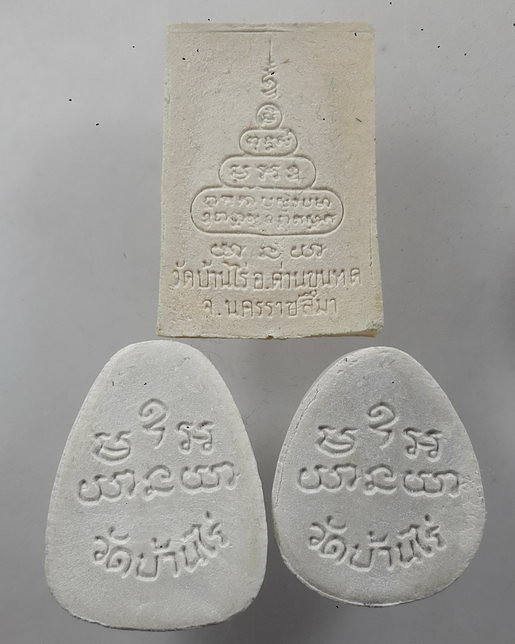 " พระผงกริ่งผสมยาเส้น รุ่นพิเศษ หลวงพ่อคูณ ปริสุทฺโธ วัดบ้านไร่ จ.นครราชสีมา ปี 2536 พิมพ์รูปเหมือน 