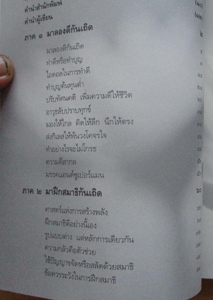  	 หนังสือ ธรรมดีมีแต่ได้