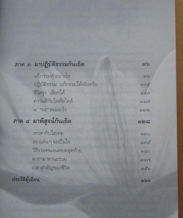  	 หนังสือ ธรรมดีมีแต่ได้