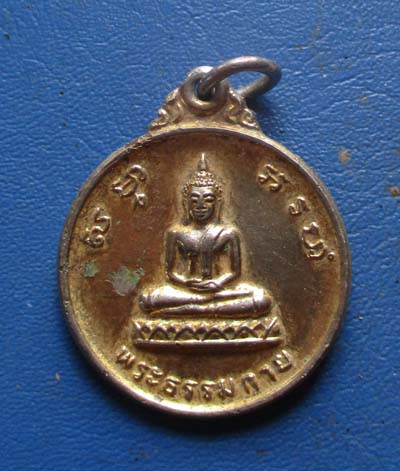 เหรียญพระธรรมกาย หลังหลวงพ่อสด ปี2526 กะไหล่ทอง