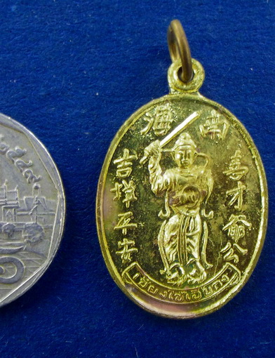 เหรียญไปดีมาดี