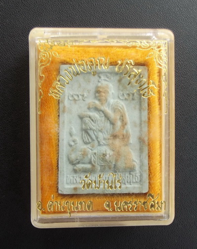 หลวงพ่อคูณ