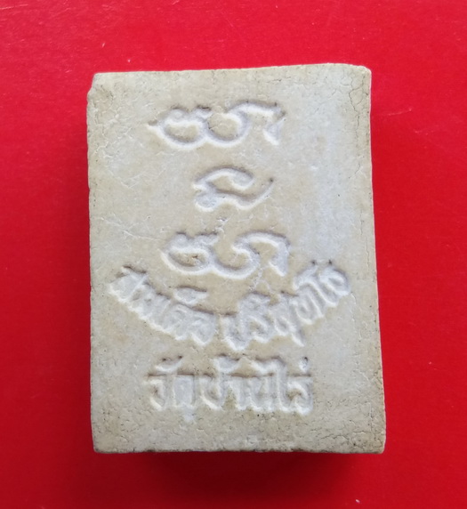 พระสมเด็จปริสุทโธหลวงพ่อคูณ วัดบ้านไร่ จ.นครราชสีมา เนื้อผง ฝังตะกรุด