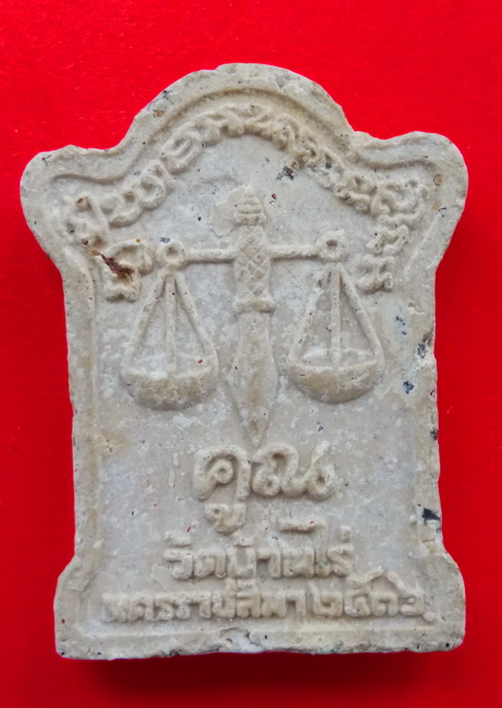 หลวงพ่อคูณ รุ่นหลังตราชั่ง ปี 2536 วัดบ้านไร่ นครราชสีมา