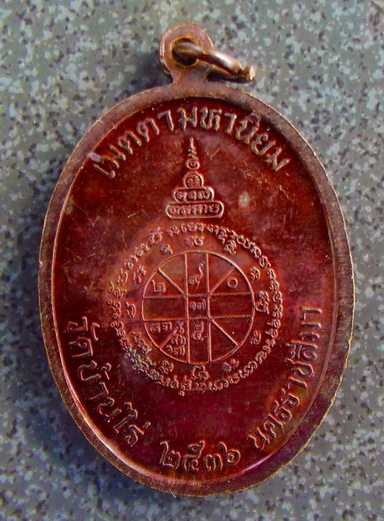 เจริญพรเต็มองค์ หลวงพ่อคูณ วัดบ้านไร่