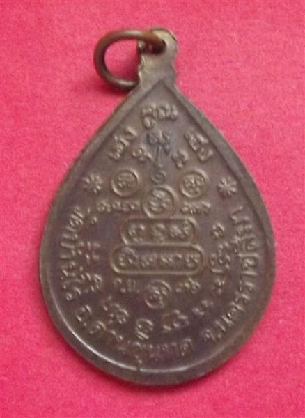 เหรียญ เฮง คูณ เฮง หลวงพ่อคูณ วัดบ้านไร่ นครราชสีมา