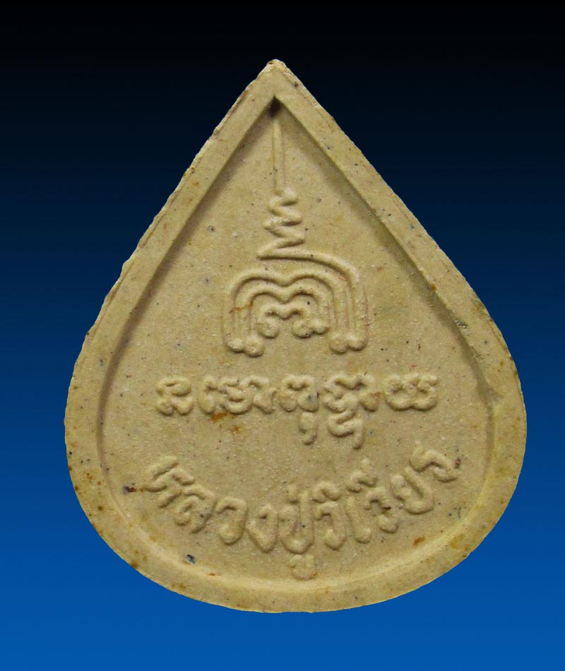 พระปิดตาพุทธเมตตา หลวงปู่วิเวียร วัดดวงแข กรุงเทพฯ ปี2535K1