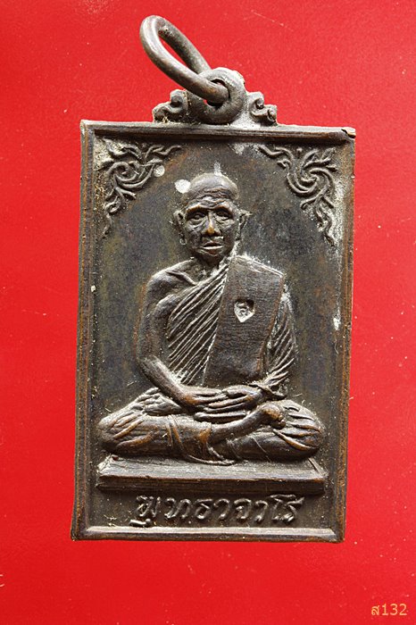 เหรียญหลวงปู่สิม พุทฺธาจาโร วัดถ้ำผาปล่อง ปี 2517 