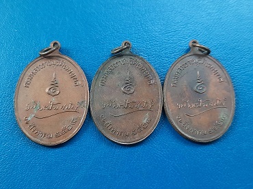 เหรียญกรมหลวงราชบุรีดิเรกฤทธิ์ รุ่นแรก ปี 2524 (พระบิดาแห่งกฏหมายไทย) หลวงปู่โต๊ะปลุกเสก รวม 3 เหรีย