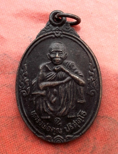 เริ่ม 10 บาท กับ เหรียญหลวงพ่อคูณ วัดบ้านไร่ รุ่นอยู่ดีกินดี ที่ระลึกอายุครบ 72 ปี สร้างปี 2537 ..E2