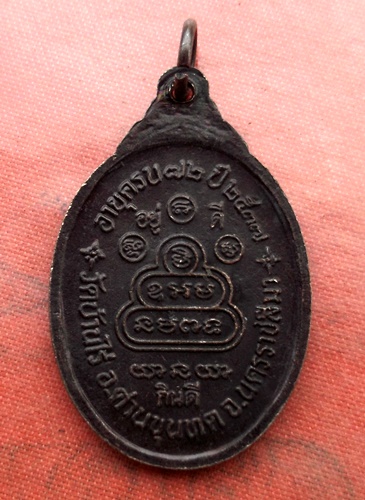 เริ่ม 10 บาท กับ เหรียญหลวงพ่อคูณ วัดบ้านไร่ รุ่นอยู่ดีกินดี ที่ระลึกอายุครบ 72 ปี สร้างปี 2537 ..E2