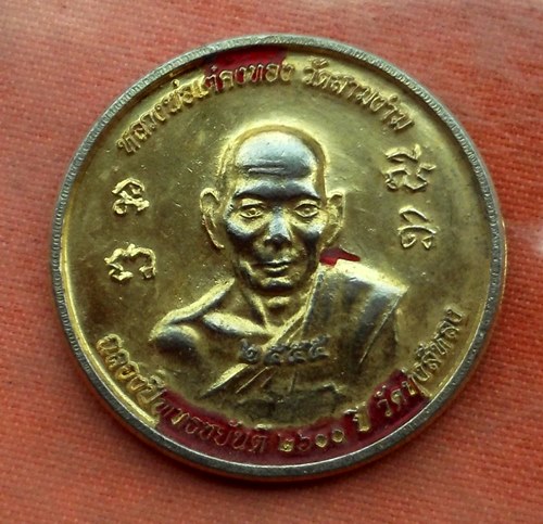 เริ่ม 10 บาท กับ เหรียญหลวงพ่อเต๋ คงทอง วัดสามง่าม จ.นครปฐม. .…M804