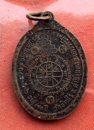 เริ่ม 10 บาท กับ  เหรียญหลวงพ่อคูณ วัดบ้านไร่  ..B989