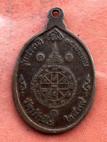 เริ่ม 10 บาท กับ  เหรียญหลวงพ่อคูณ วัดบ้านไร่  ..B988