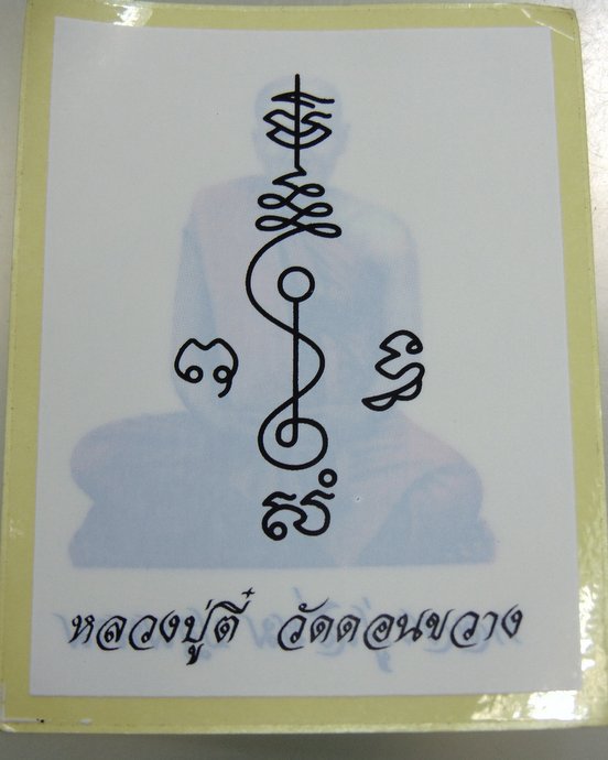๒๐ สติกเกอร์ หลวงปู่ตี๋ วัดดอนขวาง (ภาพหลวงปู่เอี่ยม)