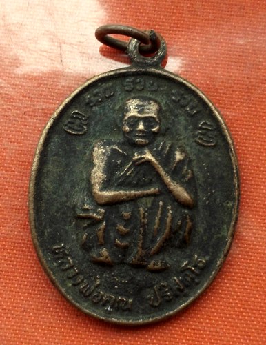 เริ่ม 10 บาท กับ เหรียญหลวงพ่อคูณ …N911