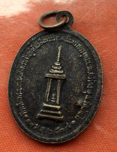 เริ่ม 10 บาท กับ เหรียญหลวงพ่อคูณ …N911