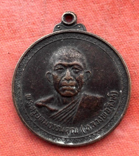 เริ่ม 10 บาท กับ  เหรียญหลวงพ่อสิงห์ จ.นครปฐม.…B552