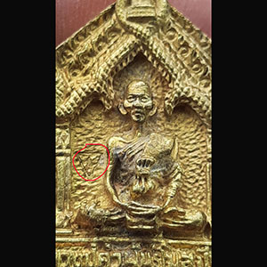 เหรียญหล่อรุ่นกำแพงแก้ว หลวงปู่คำพันธ์ โฆษปัญโญ วัดธาตุมหาชัย จ.นครพนม ปี2539